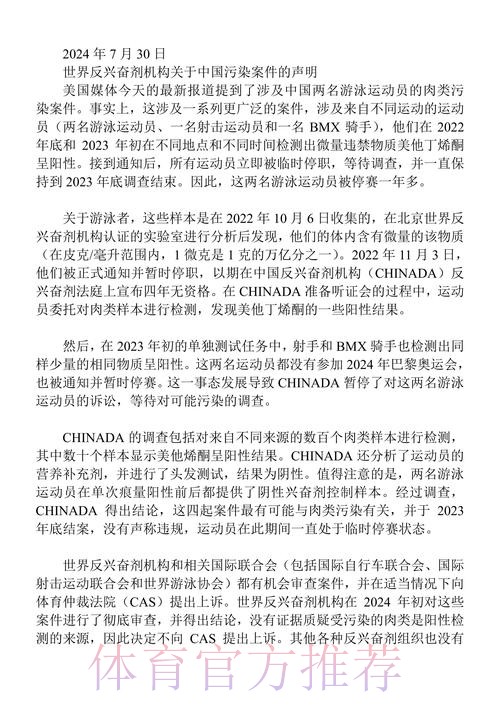 《中国反兴奋剂中心2024年报》发布