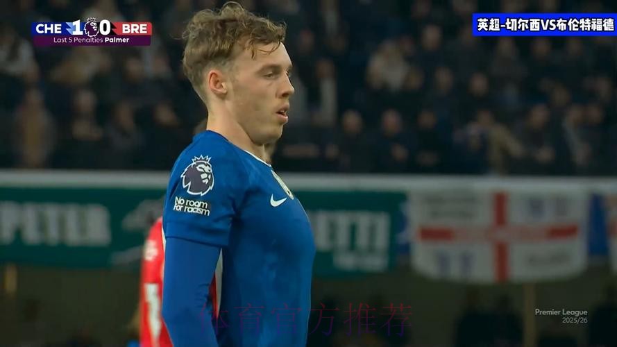 英超-佩德罗破门帕尔默点射 切尔西2-0布伦特福德 英超-佩德罗破门帕尔默点射 切尔西2-0布伦特福德